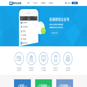 「腾讯企业邮箱」QQ企业邮箱注册