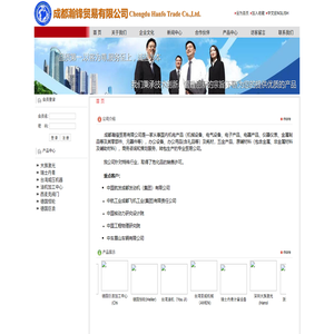 成都瀚锋贸易有限公司