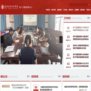 滇西科技师范学院资产后勤管理中心