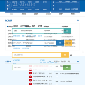 上海外国语大学图书馆