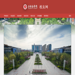 石家庄学院校友网