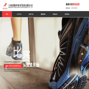 上海爱跑步体育发展有限公司