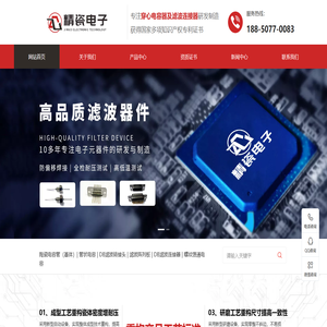 福建精瓷电子科技有限公司