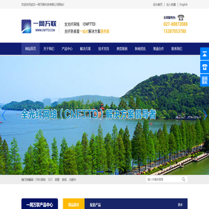 全光纤网络,FTTD,CNFTTD,光纤到桌面产品,光纤到桌面解决方案,武汉一网万联科技有限公司