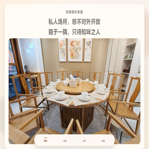 一席私宴