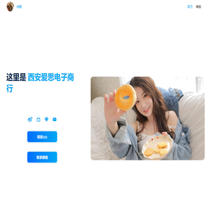 西安爱思电子商务