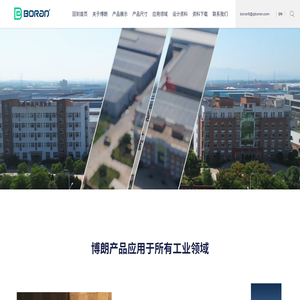博朗从原材料浇铸到成品一站式生产商