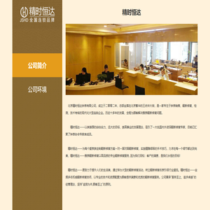 北京精时恒达钟表有限公司