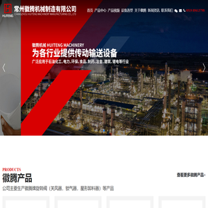 常州徽腾机械制造有限公司