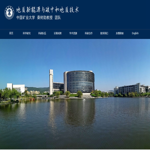 地质新能源与地质环境课题组中文版