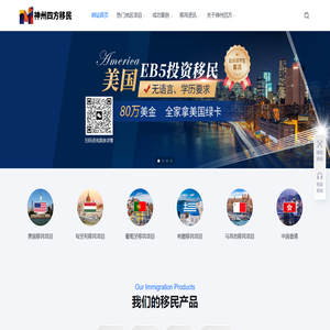 神州四方移民｜美国