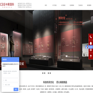 【中展国际】企业展厅设计