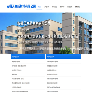 安徽天生新材料有限公司