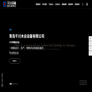 青岛千川木业设备有限公司