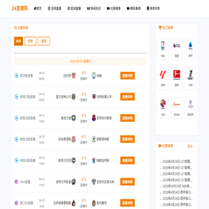 成都蓉城直播