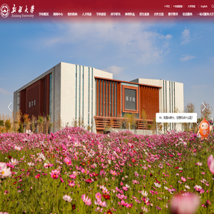 新疆大学