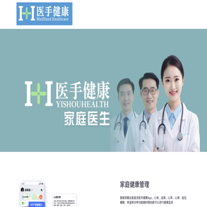 医手健康