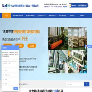 TPE,TPE原料,尼龙,尼龙弹性体,黑色母,卡力帝新材料科技（昆山）有限公司