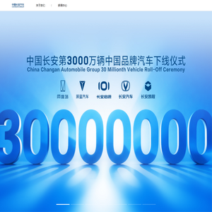 中国长安汽车集团