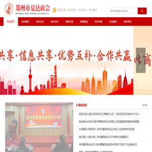 郑州市夏邑商会