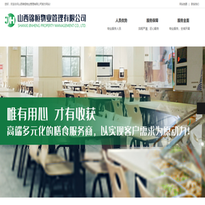 山西锦恒物业管理有限公司