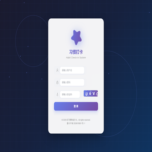 好习惯养成打卡