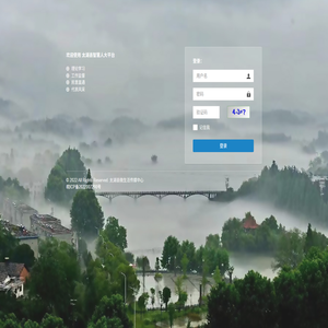 登录太湖县智慧人大平台