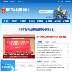 安庆市卫生健康委员会