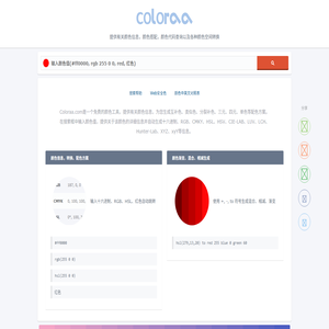 Coloraa颜色大全,颜色搭配,颜色代码表查询