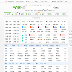 千百度导航