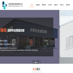 合肥欧曼尼家具有限公司主营合肥全屋定制