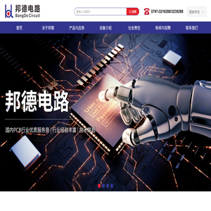 赣州邦德电路科技有限公司