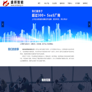 深圳市盛邦智能有限公司