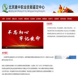 北京建中职业技能鉴定中心