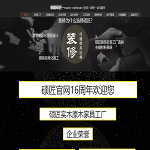 德国硕匠官网