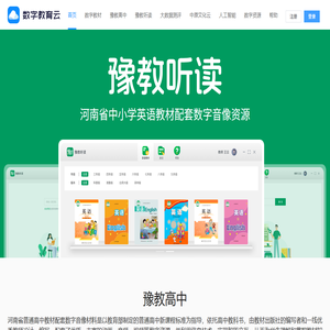 数字教育云