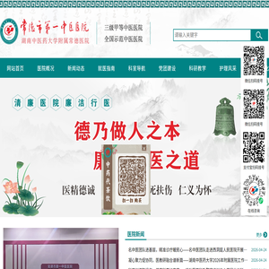 常德市第一中医医院