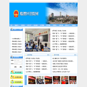 渭南市临渭区人民法院