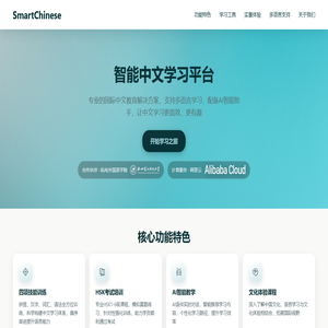 SmartChinese