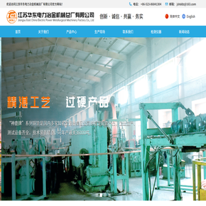 江苏华东电力冶金机械总厂有限公司