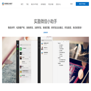 实盈微信小助手官网下载