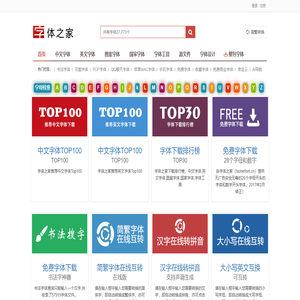 字体之家