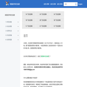 英国留学新生指南