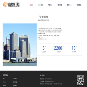 深圳山橙科技有限公司