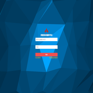 灵能洗衣服务平台