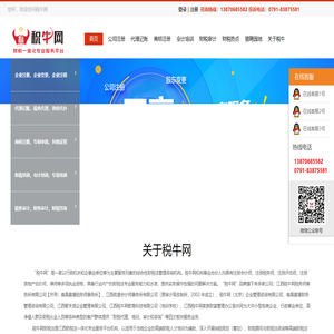税牛网