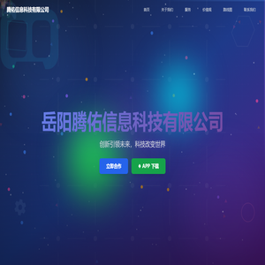 岳阳腾佑信息科技有限公司