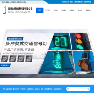 淄博金拓交通科技有限公司