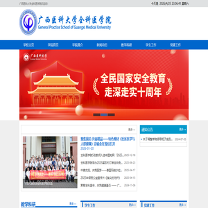广西医科大学全科医学院