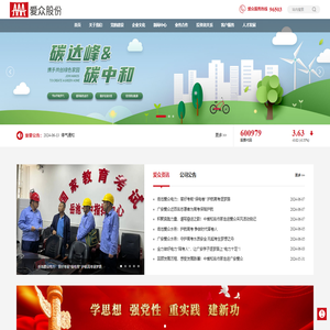 四川广安爱众股份有限公司